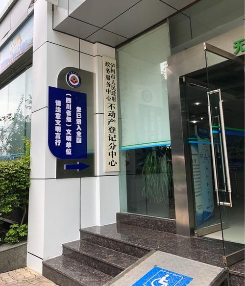 国家税务总局泸州市税务局不动产交易办税服务厅 业务范围与不动产登记代理服务全解析