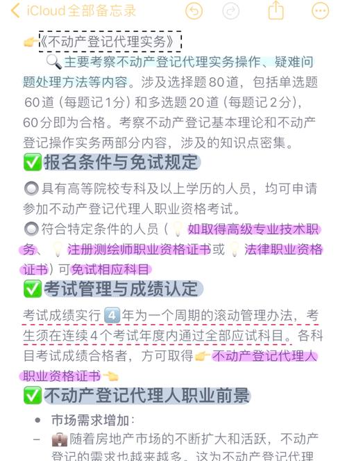 不动产登记代理人考试全攻略 从报考到执业，一文详解助你拿证！